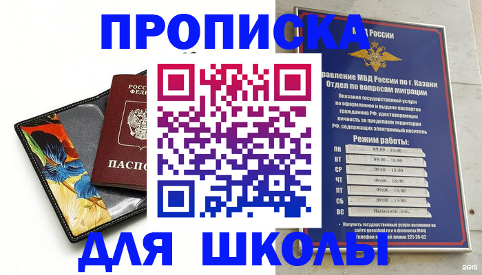 прописка в квартире в Белгороде