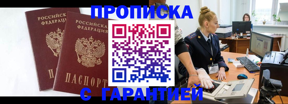 прописка для военкомата в Белгороде