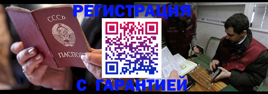 временная регистрация недорого в Белгороде