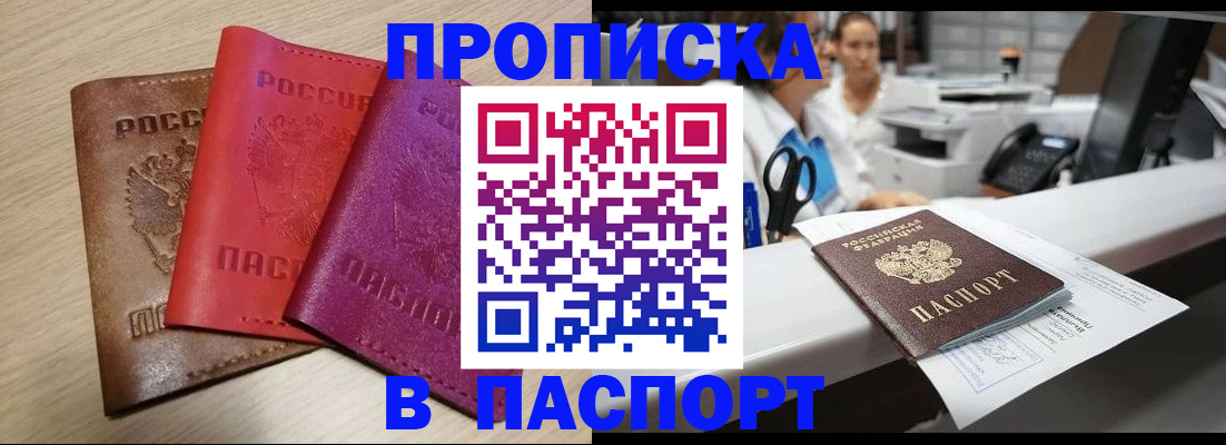 где прописаться в Белгороде