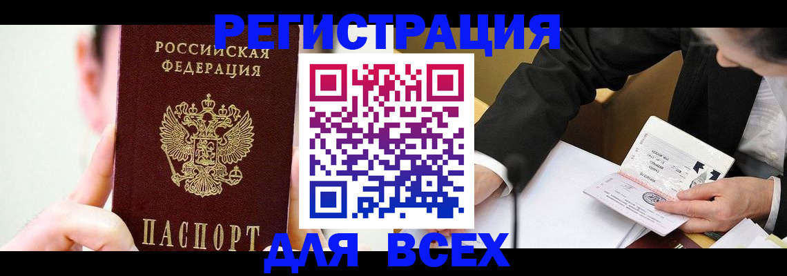 прописка поиск в Белгороде
