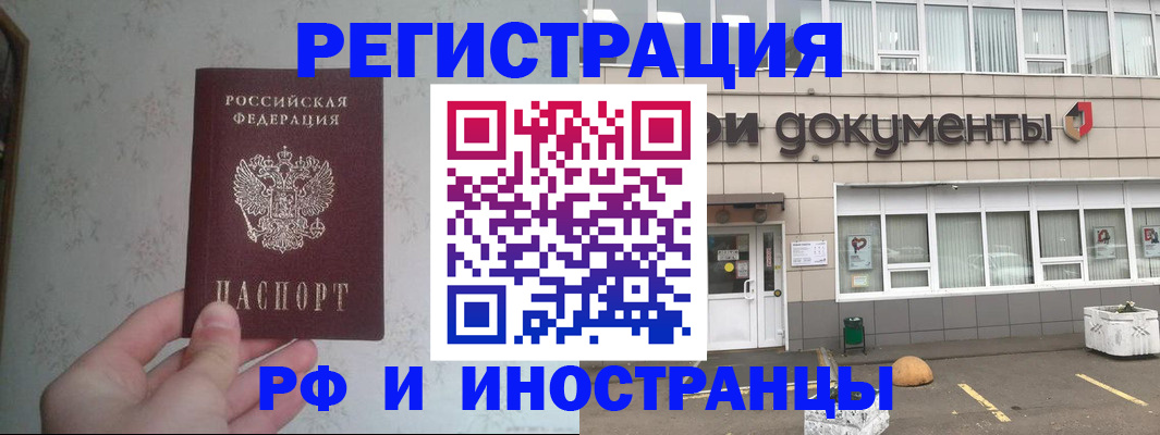временная регистрация законно в Белгороде