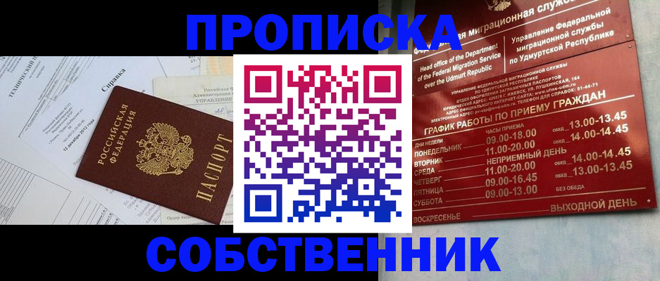 прописка гарантия в Белгороде