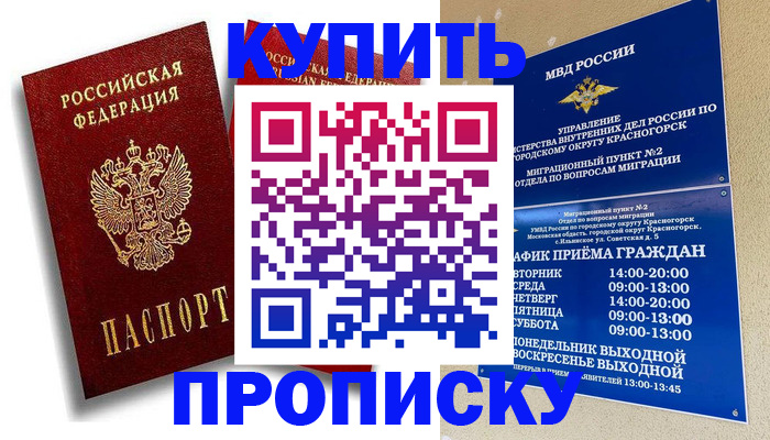 прописка от собственника в Белгороде