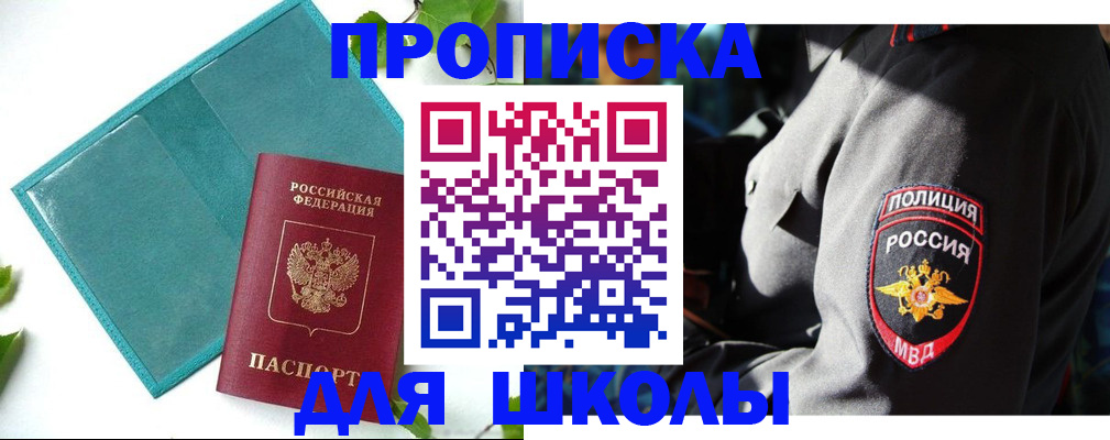 прописка для кредита в Белгороде