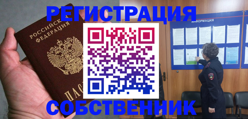 купить прописку в Белгороде