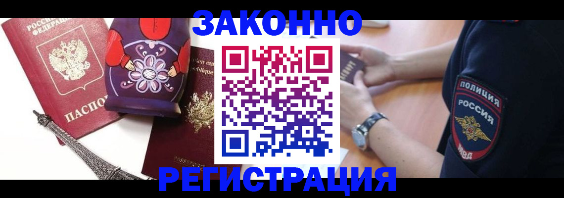прописка ребенка в Белгороде