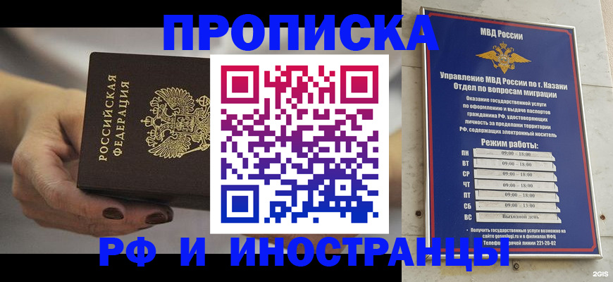 временная регистрация недорого в Белгороде