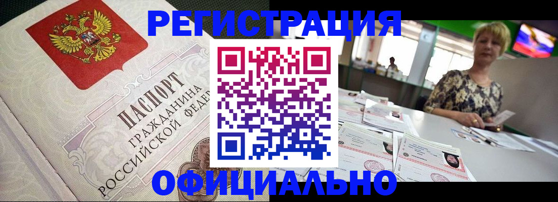 миграционный учет в Белгороде