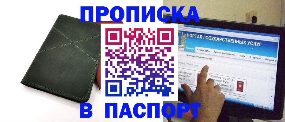 временная регистрация в Белгороде