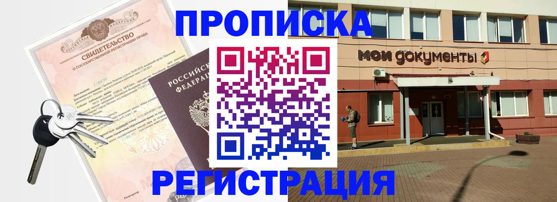 где прописаться в Белгороде